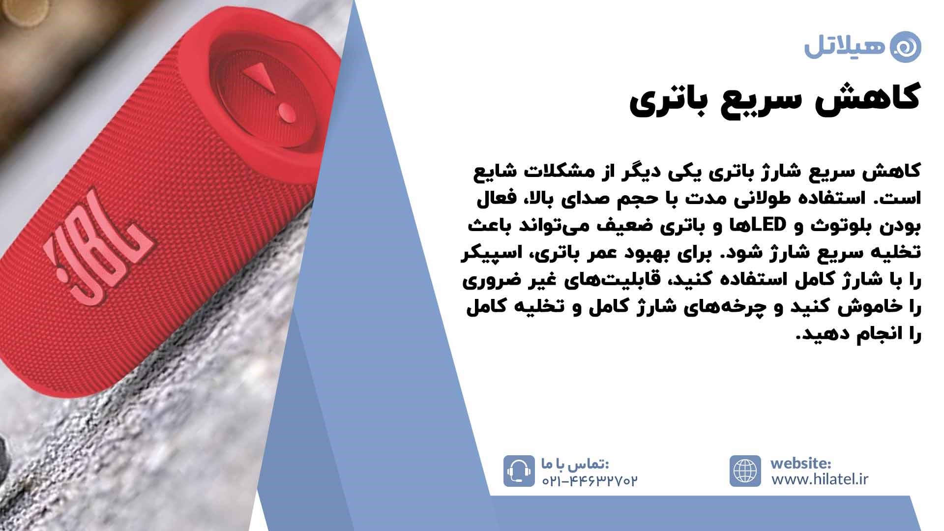 کاهش سریع باتری اسپیکر JBL Charge 6